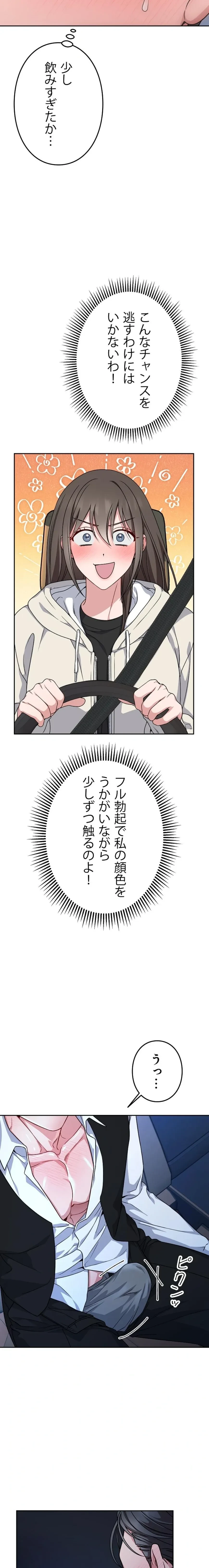 私と淫乱しよう？ 第7話 - 2