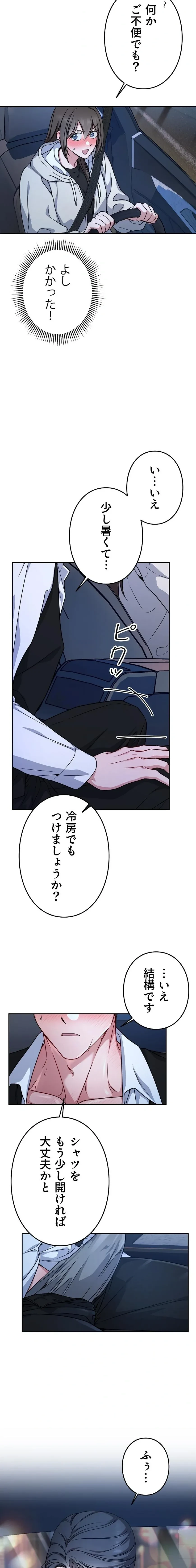 私と淫乱しよう？ 第7話 - 4