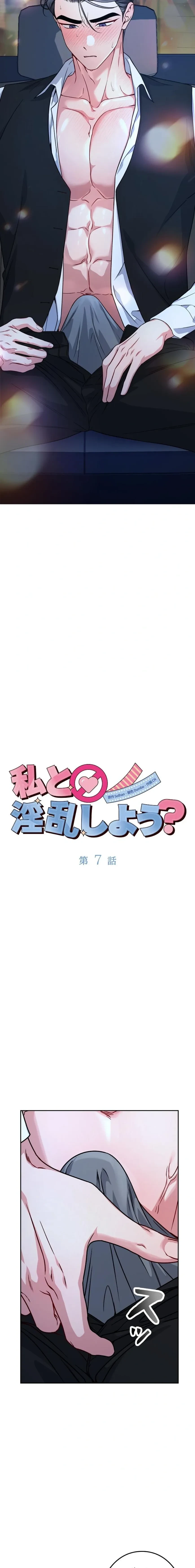 私と淫乱しよう？ 第7話 - 5