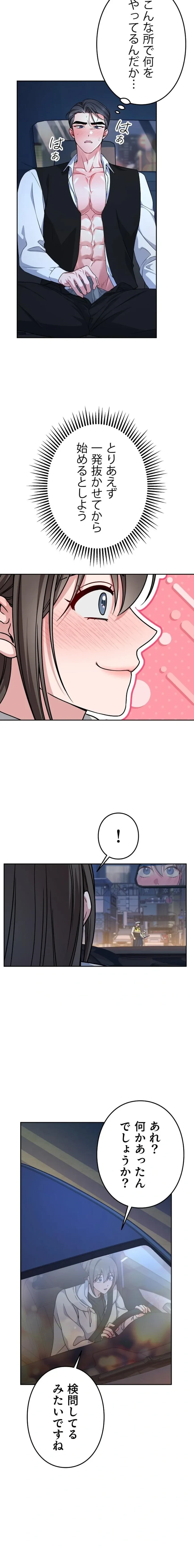 私と淫乱しよう？ 第7話 - 6