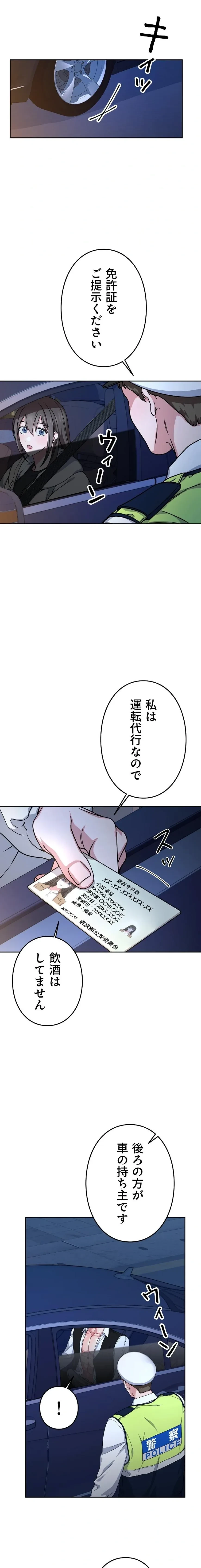私と淫乱しよう？ 第7話 - 7