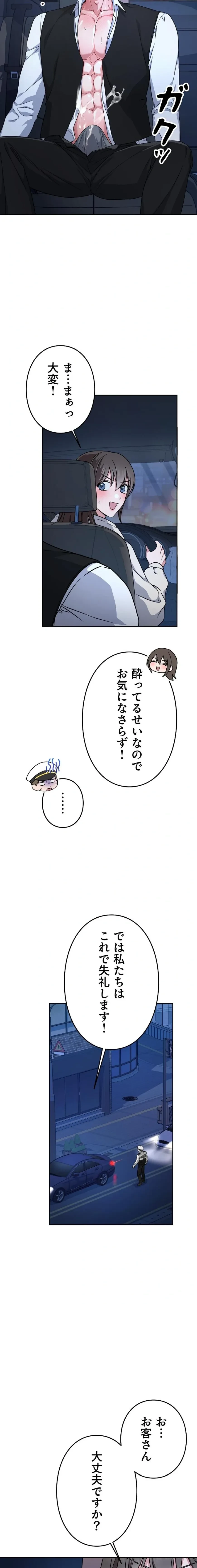 私と淫乱しよう？ 第7話 - 10
