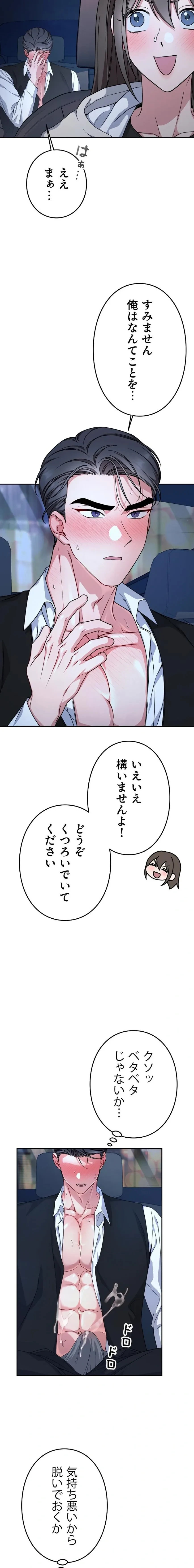 私と淫乱しよう？ 第7話 - 11