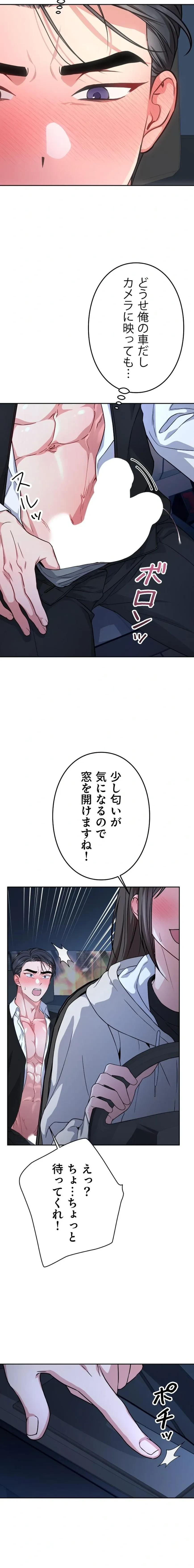 私と淫乱しよう？ 第7話 - 12