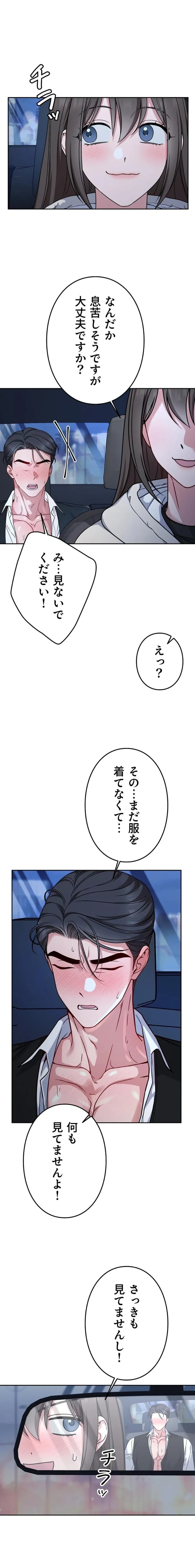 私と淫乱しよう？ 第8話 - 1