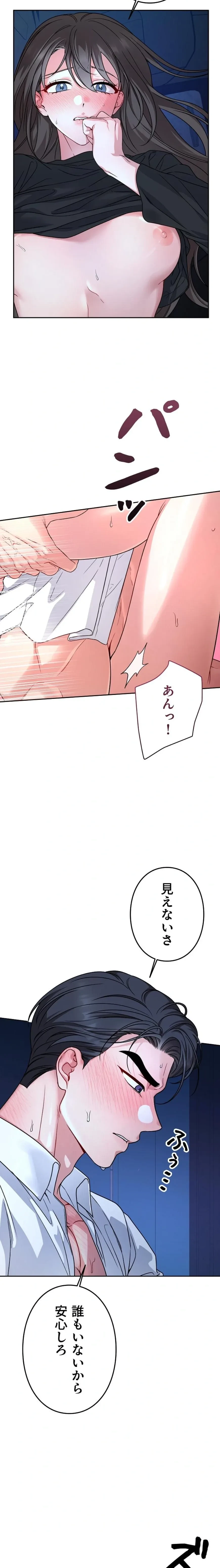 私と淫乱しよう？ 第8話 - 5