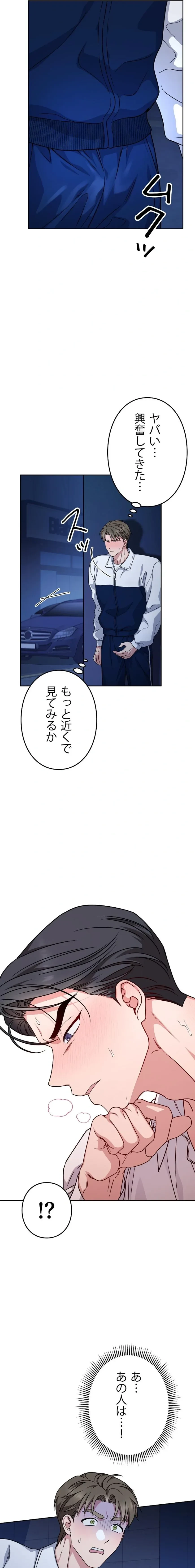 私と淫乱しよう？ 第8話 - 13