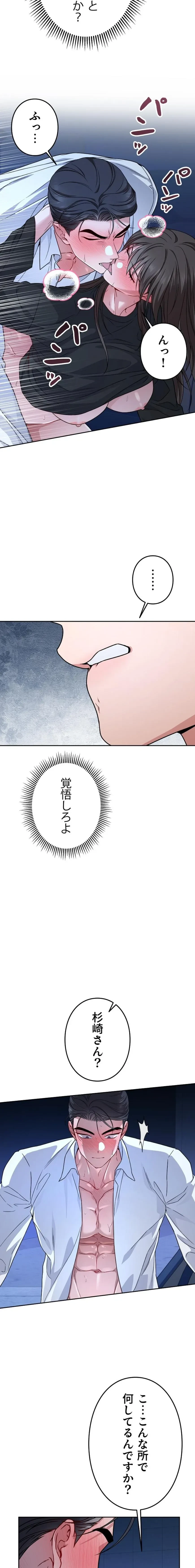 私と淫乱しよう？ 第8話 - 15