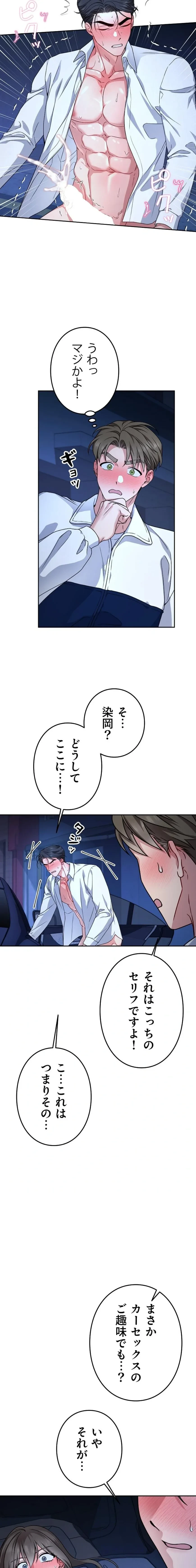 私と淫乱しよう？ 第8話 - 17