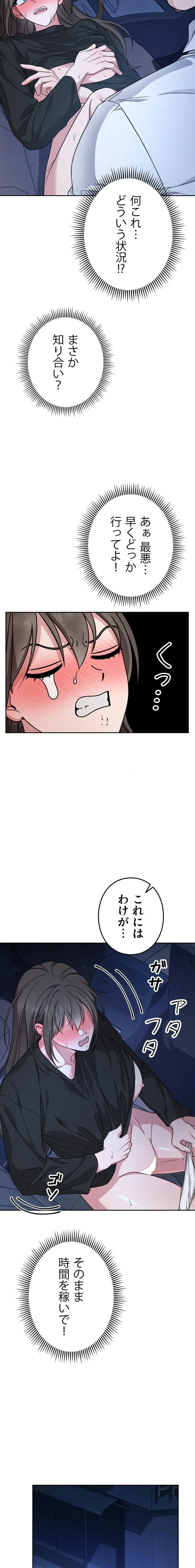 私と淫乱しよう？ 第8話 - 18
