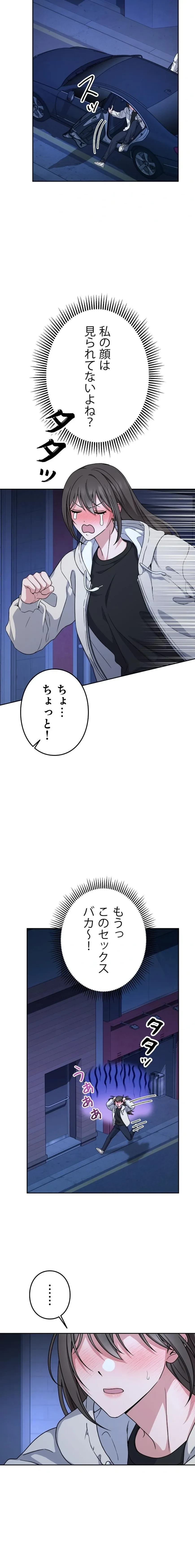 私と淫乱しよう？ 第8話 - 19