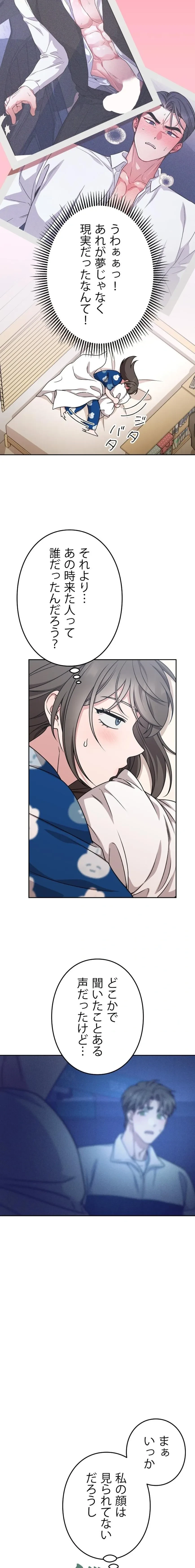 私と淫乱しよう？ 第9話 - 2