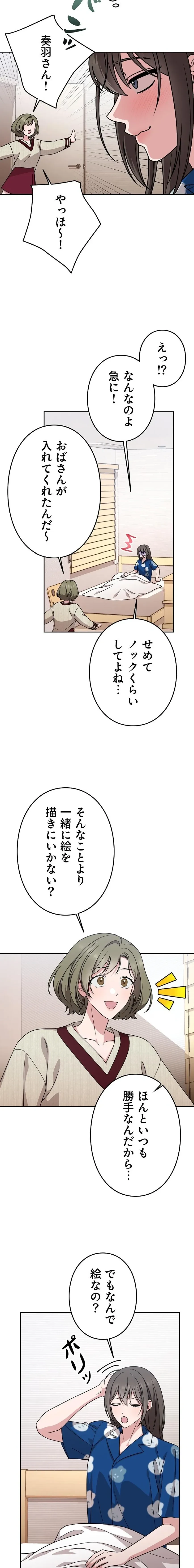 私と淫乱しよう？ 第9話 - 3