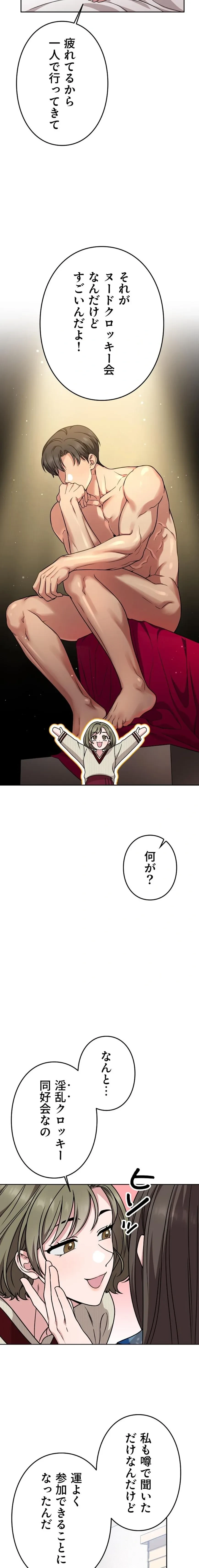 私と淫乱しよう？ 第9話 - 4