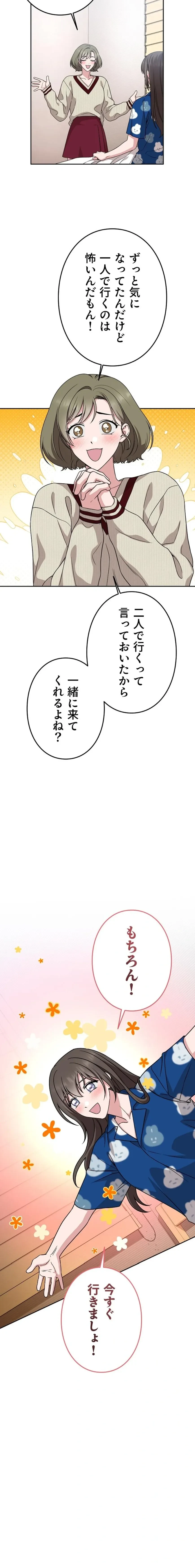 私と淫乱しよう？ 第9話 - 5