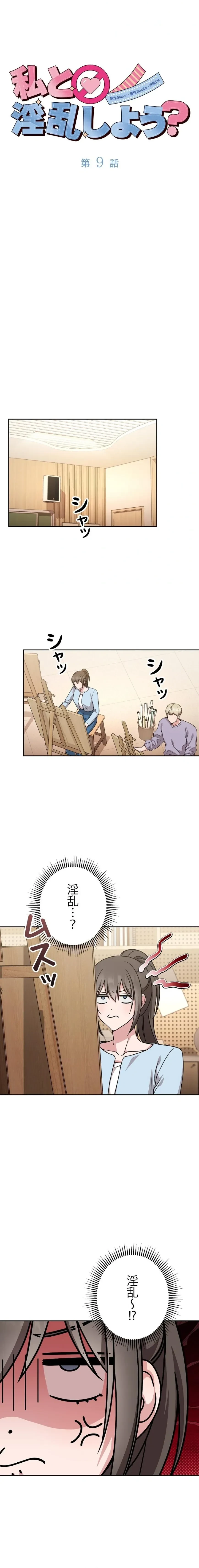 私と淫乱しよう？ 第9話 - 6