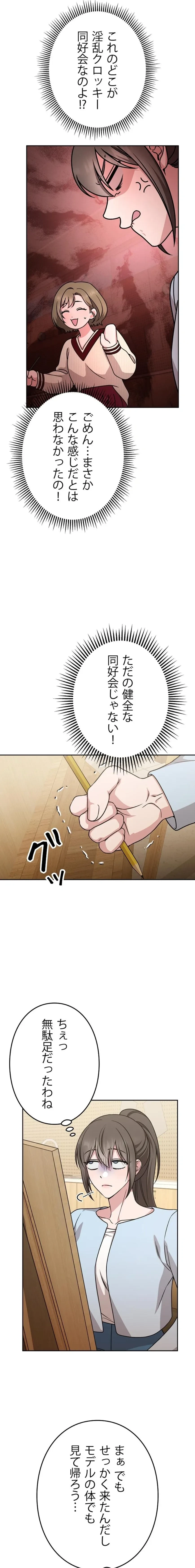 私と淫乱しよう？ 第9話 - 7