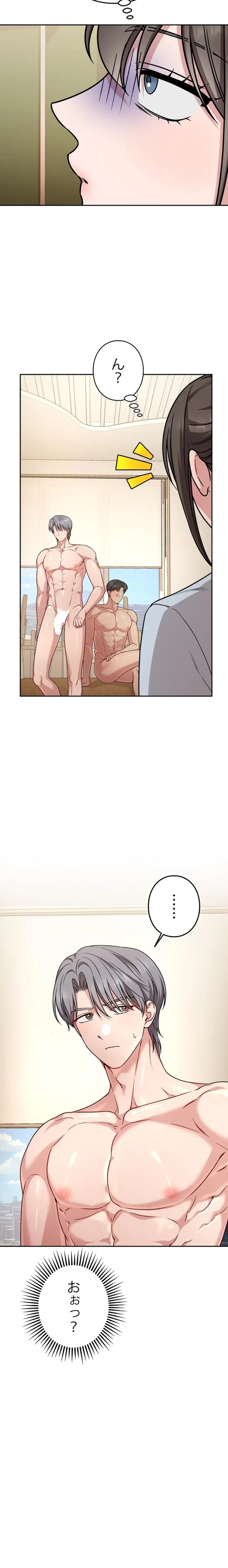 私と淫乱しよう？ 第9話 - 8