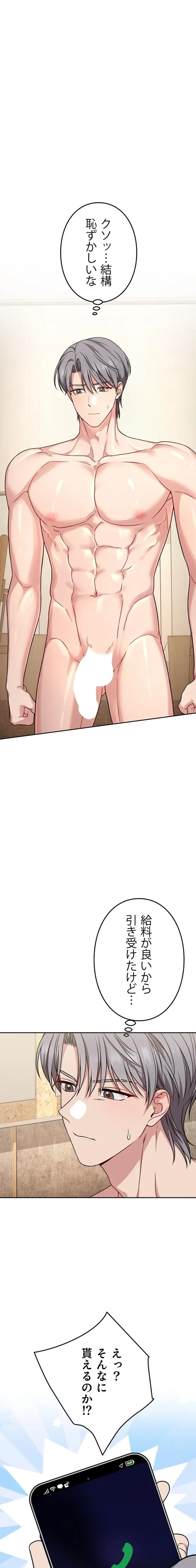 私と淫乱しよう？ 第9話 - 10