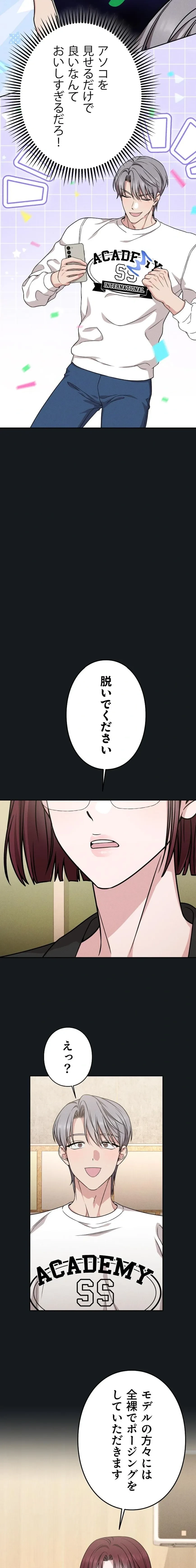 私と淫乱しよう？ 第9話 - 11