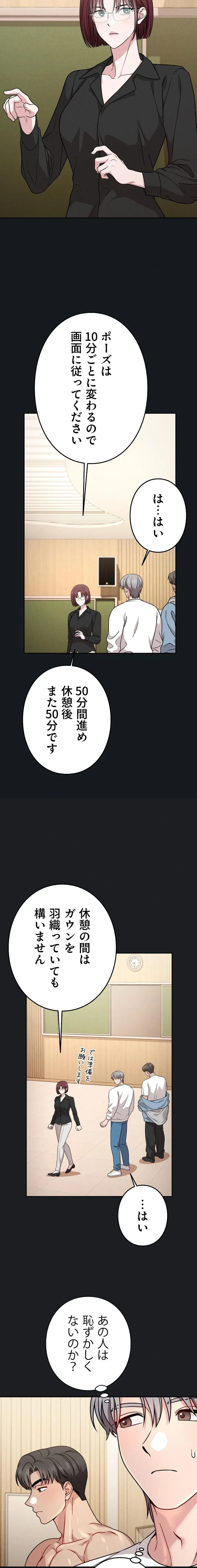 私と淫乱しよう？ 第9話 - 12