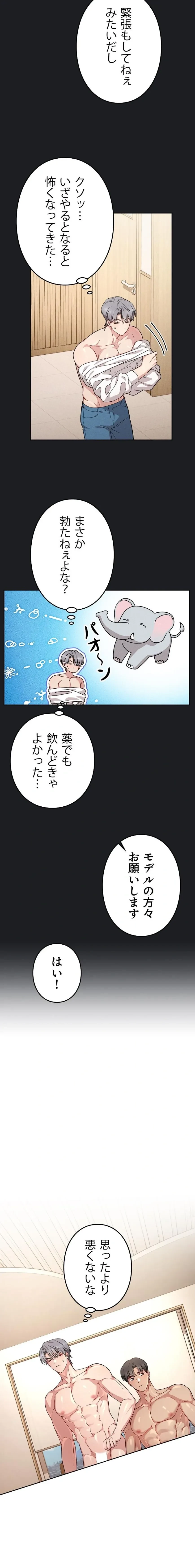 私と淫乱しよう？ 第9話 - 13