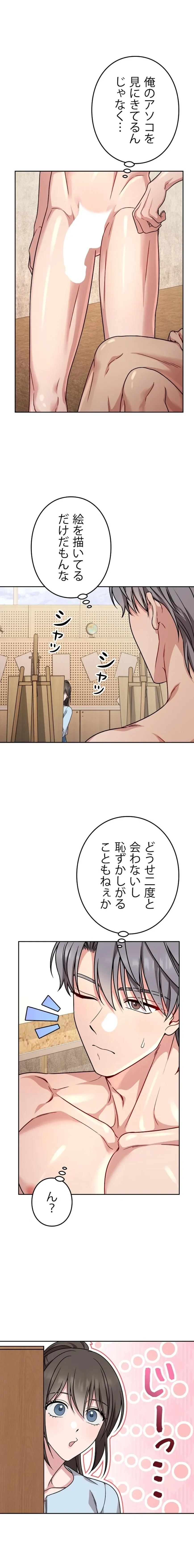 私と淫乱しよう？ 第9話 - 14