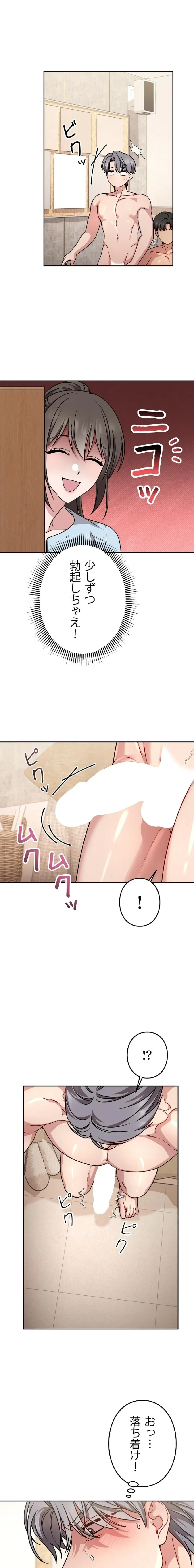 私と淫乱しよう？ 第9話 - 15