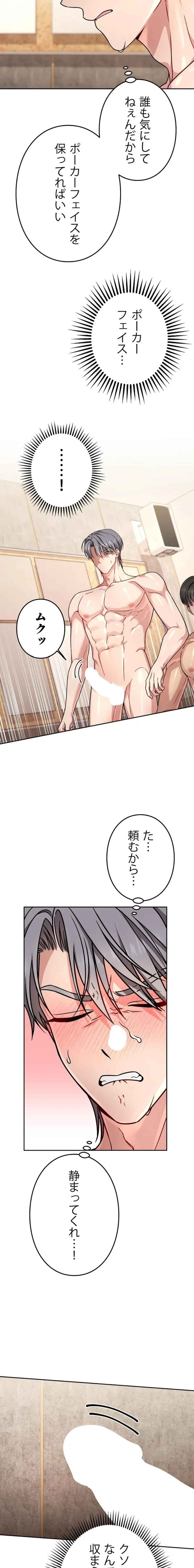 私と淫乱しよう？ 第9話 - 16