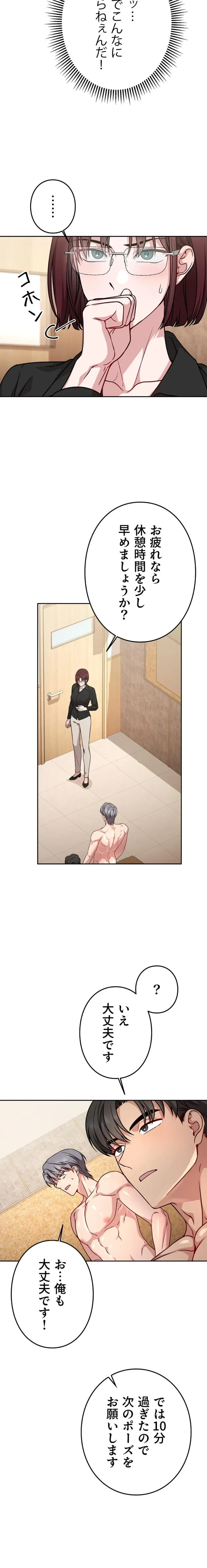 私と淫乱しよう？ 第9話 - 17