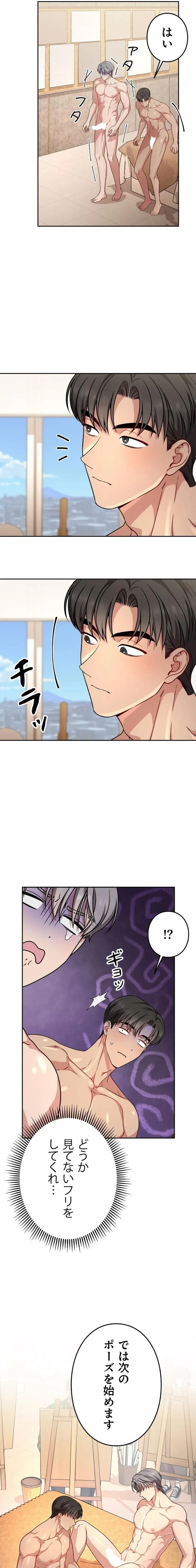 私と淫乱しよう？ 第9話 - 18