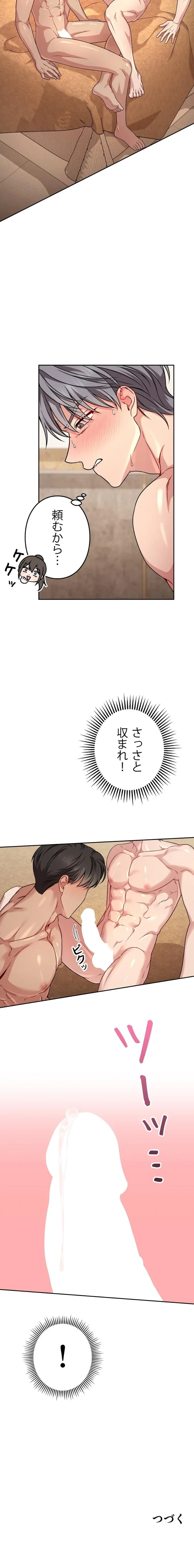 私と淫乱しよう？ 第9話 - 19