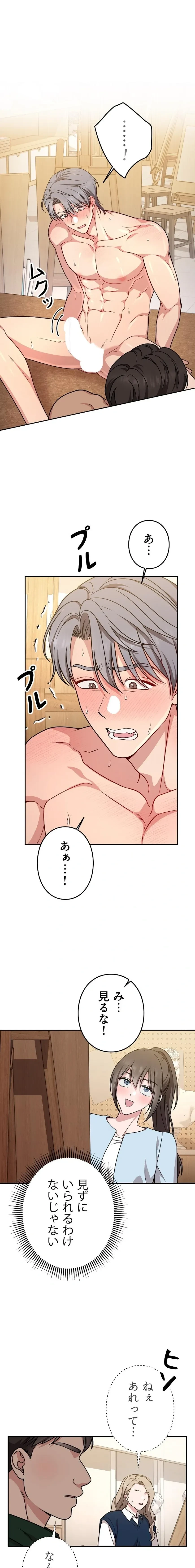 私と淫乱しよう？ 第10話 - 1