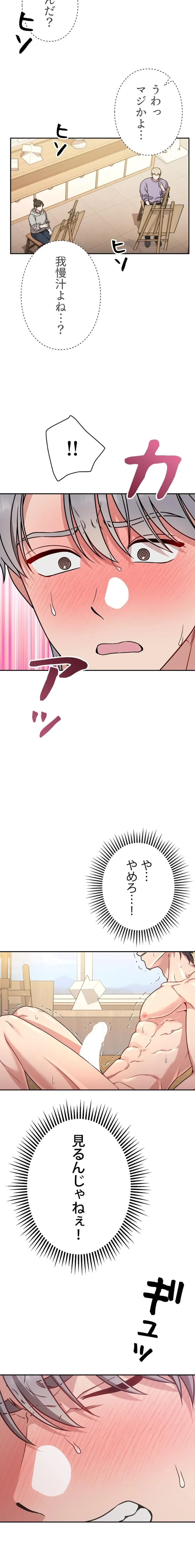 私と淫乱しよう？ 第10話 - 2