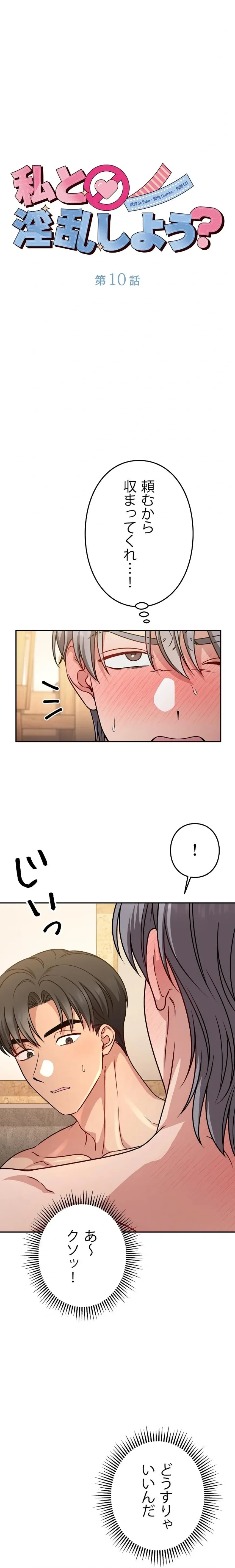 私と淫乱しよう？ 第10話 - 4