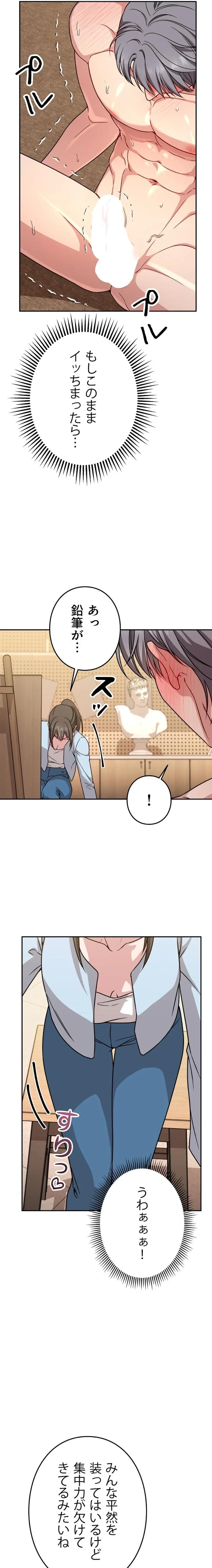 私と淫乱しよう？ 第10話 - 5