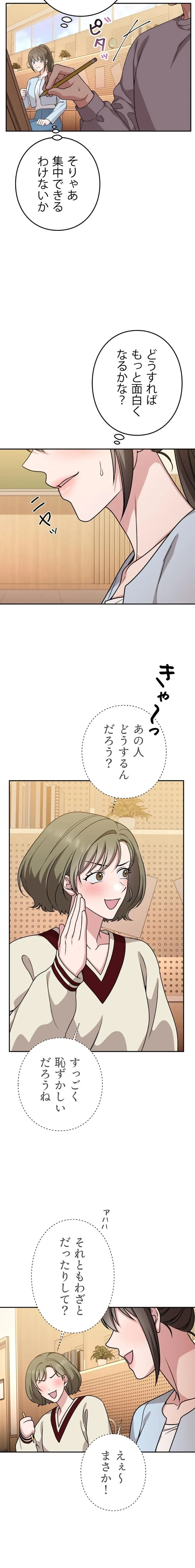 私と淫乱しよう？ 第10話 - 6