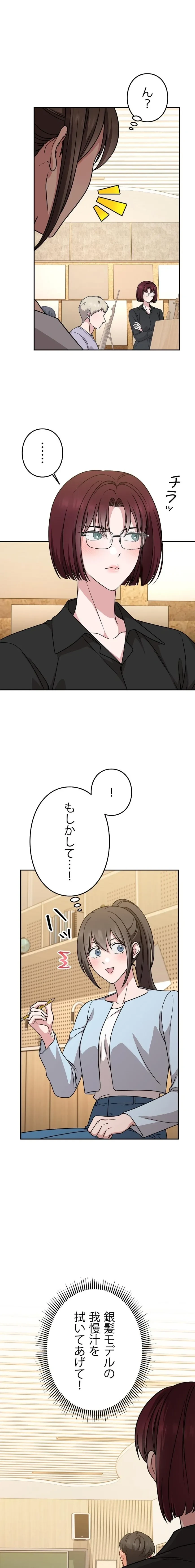 私と淫乱しよう？ 第10話 - 7