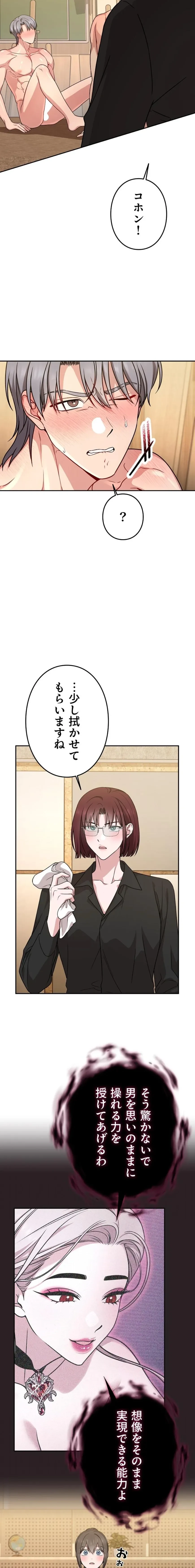 私と淫乱しよう？ 第10話 - 8