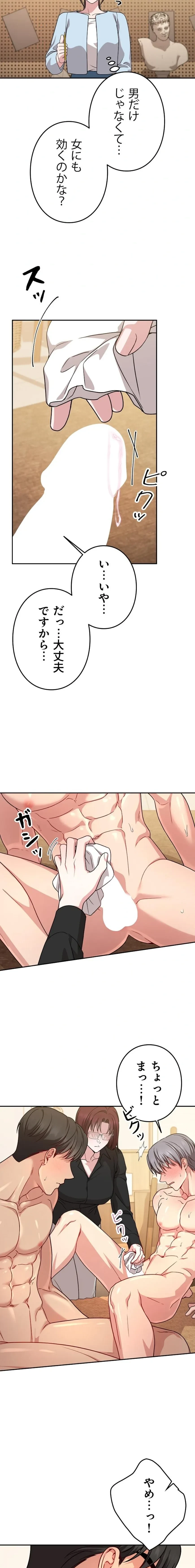 私と淫乱しよう？ 第10話 - 9