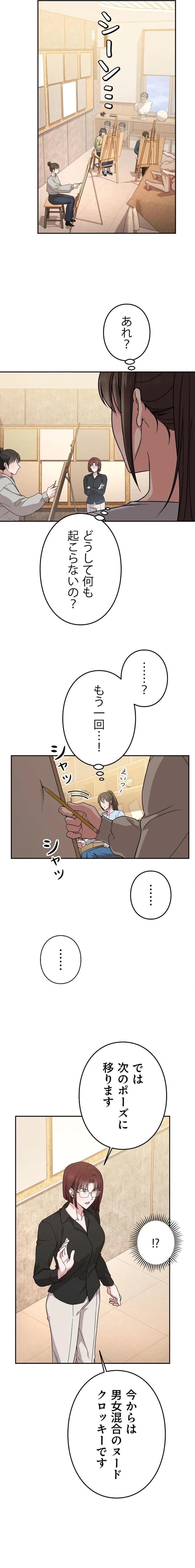 私と淫乱しよう？ 第10話 - 12