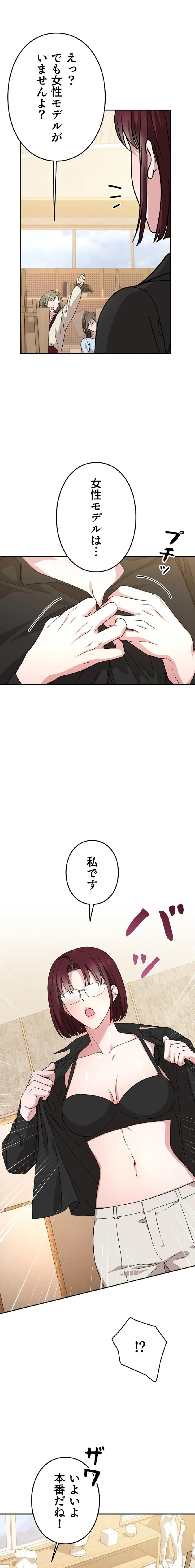 私と淫乱しよう？ 第10話 - 13