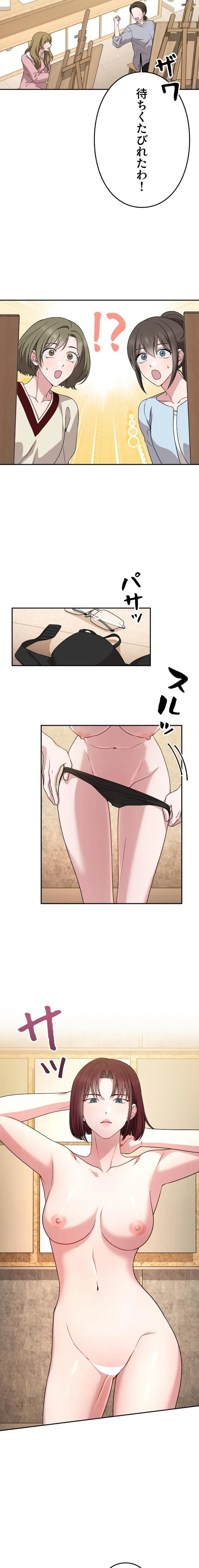 私と淫乱しよう？ 第10話 - 14