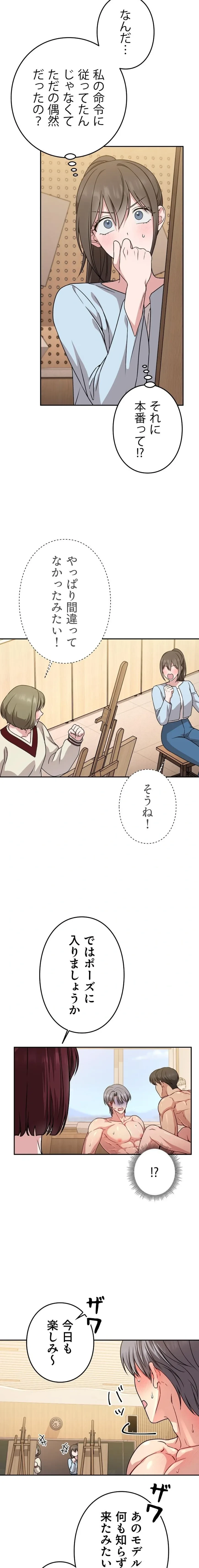 私と淫乱しよう？ 第10話 - 15