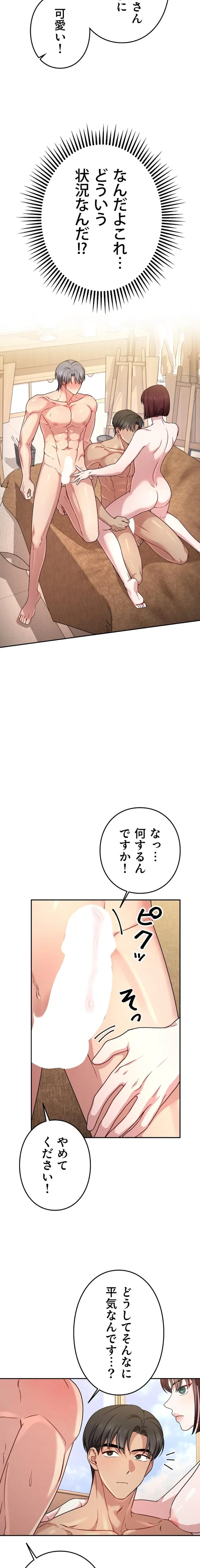 私と淫乱しよう？ 第10話 - 16