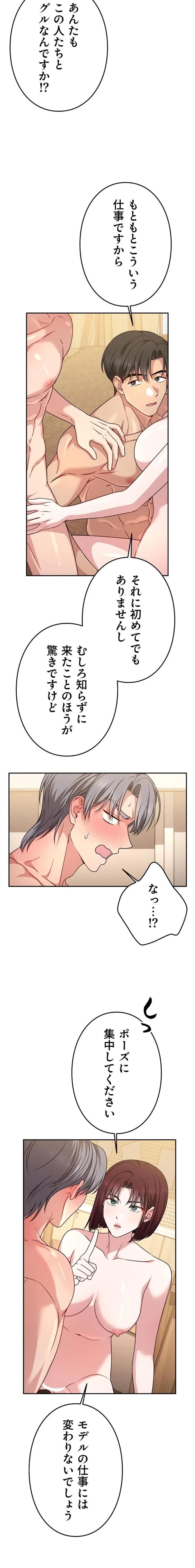 私と淫乱しよう？ 第10話 - 17