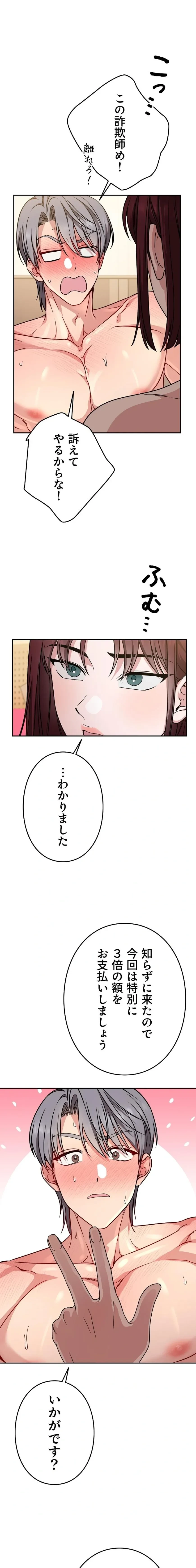 私と淫乱しよう？ 第10話 - 18