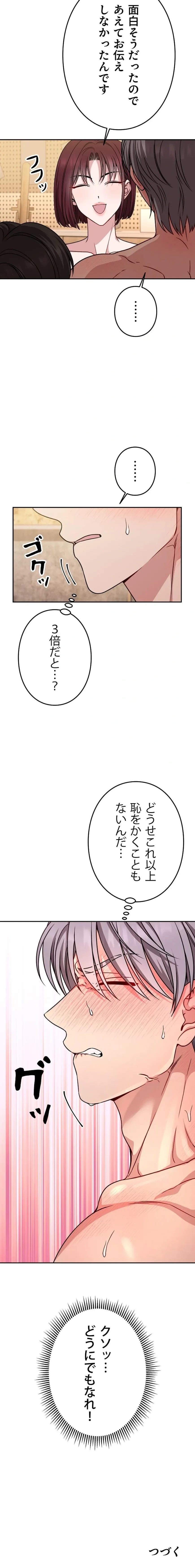 私と淫乱しよう？ 第10話 - 19