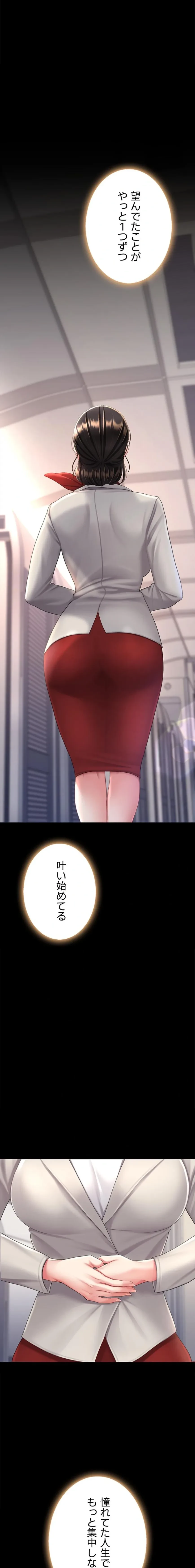 代理贖罪-俺はアイツの母親に制裁する- 第144話 - 1