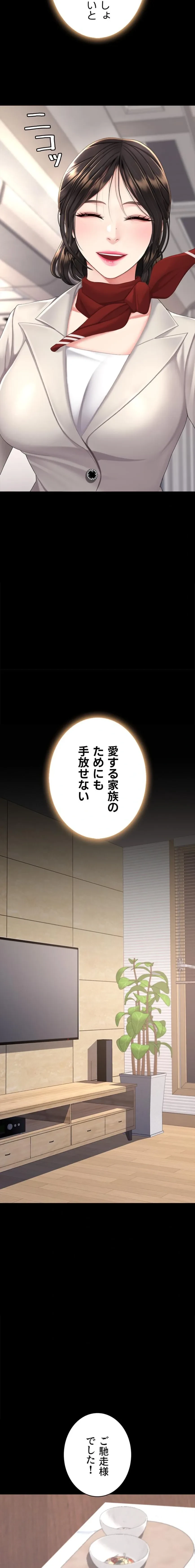 代理贖罪-俺はアイツの母親に制裁する- 第144話 - 2